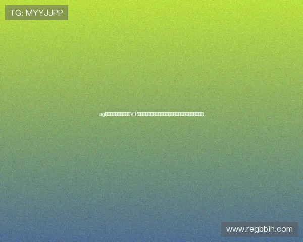 ag视讯贵宾厅世界杯专属VIP通道,快速入场享受无缝观赛体验,提升您的观赛尊贵感受 ag视讯贵宾厅世界杯专属VIP通道,快速入场享受无缝观赛体验,提升您的观赛尊贵感受